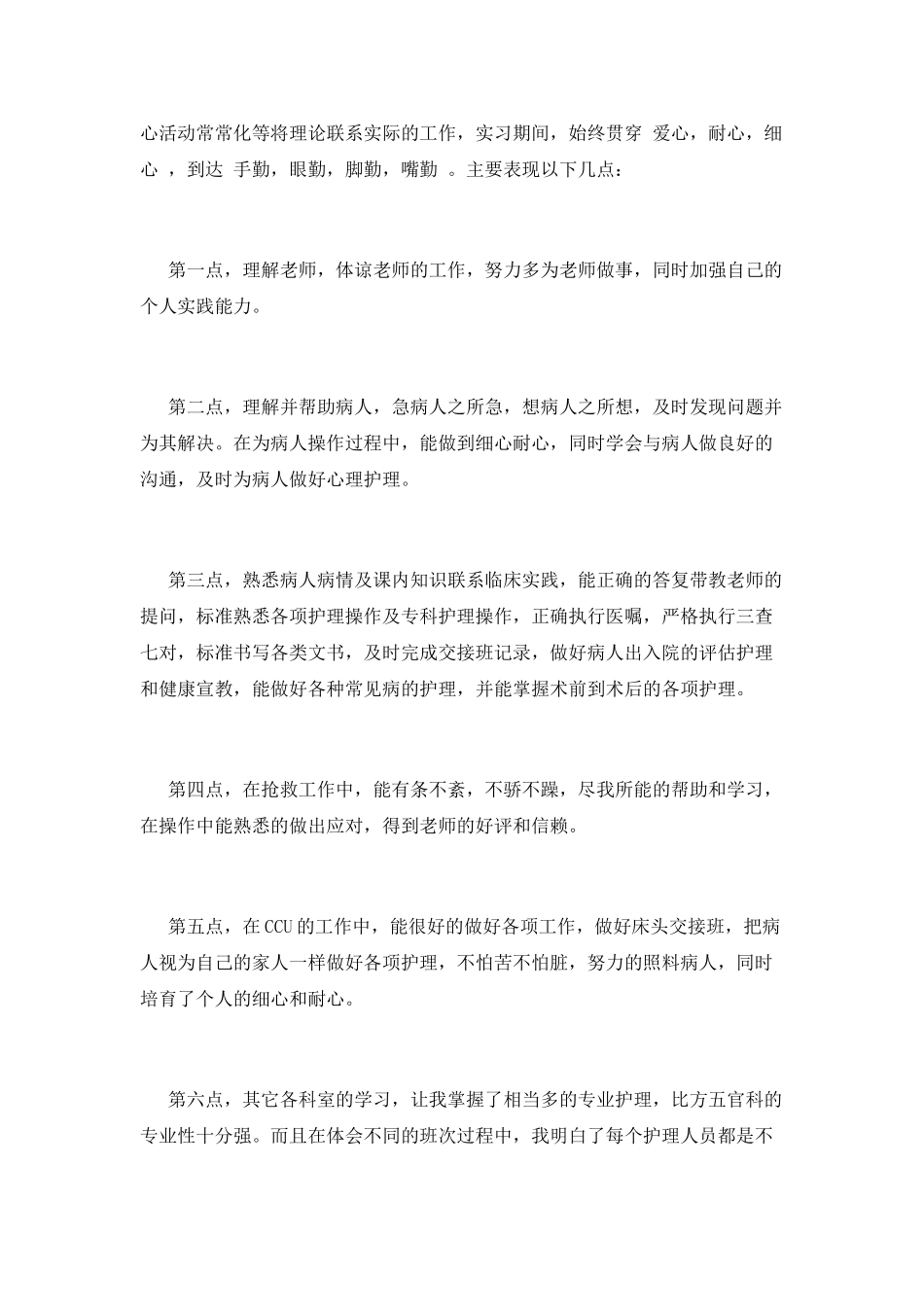 医院护士实习生自我鉴定800字(二)_第2页