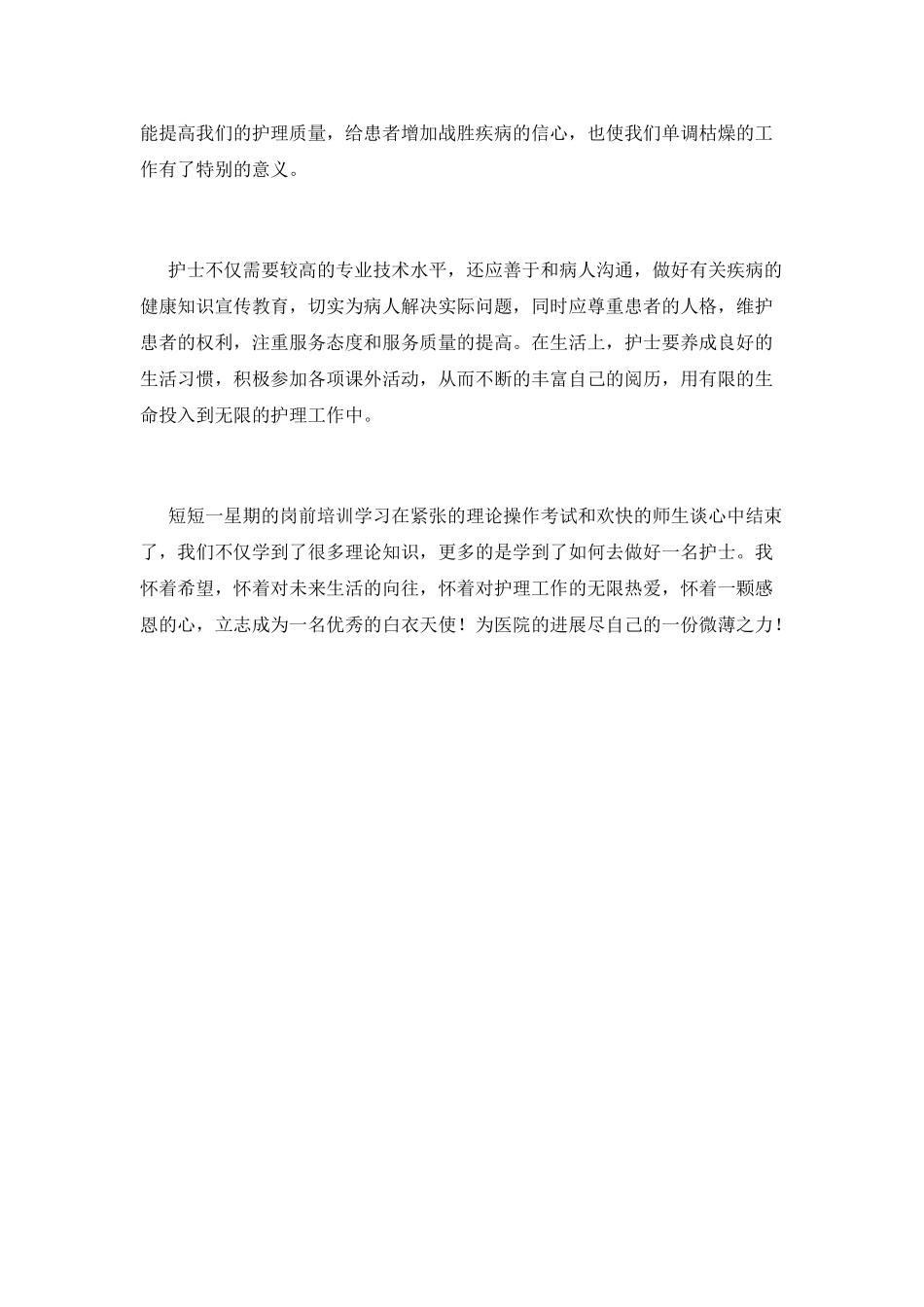 医院护士培训心得体会2025_第2页