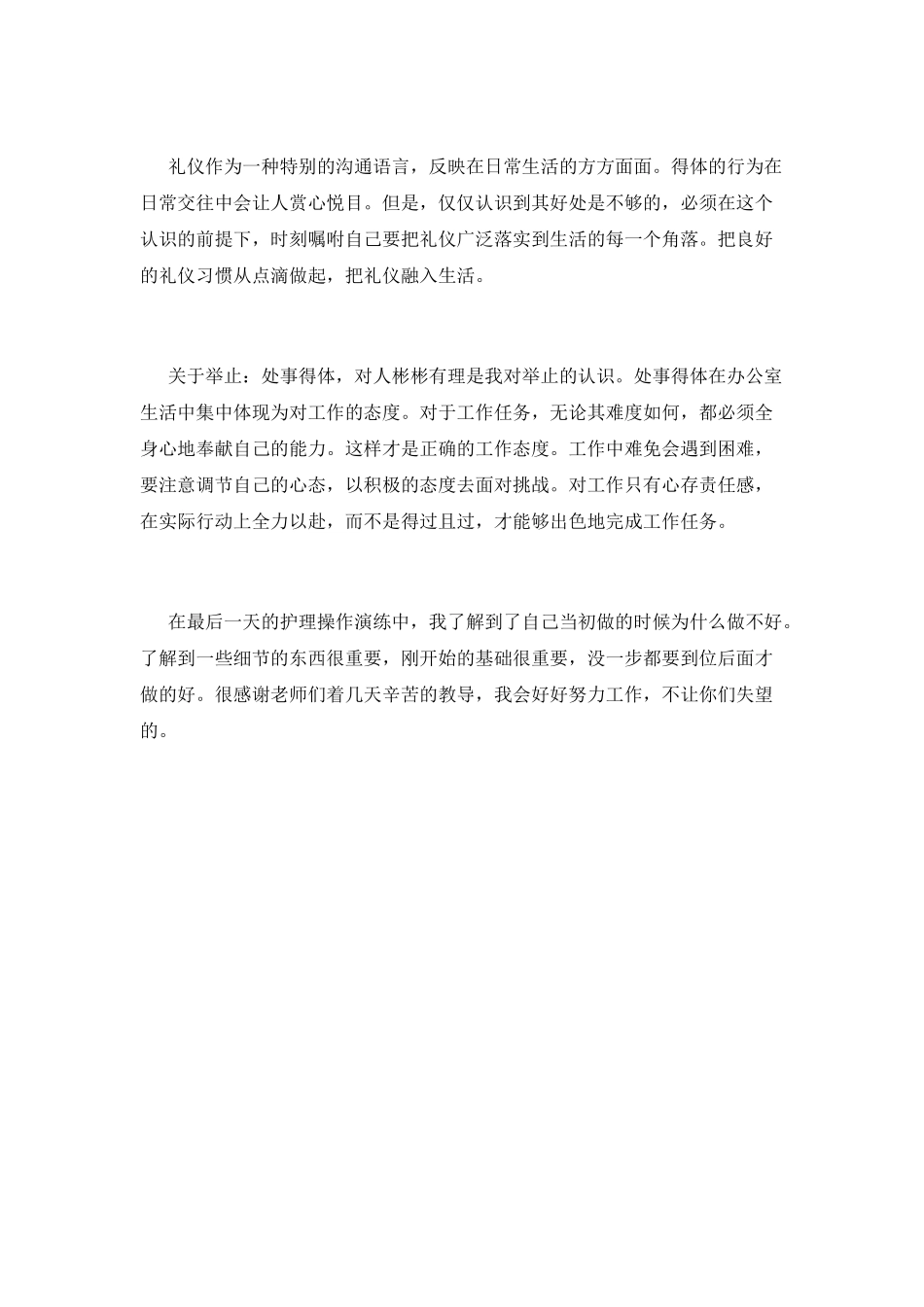 医院护士岗前培训心得体会范文_第2页