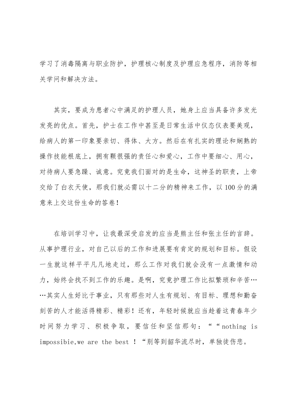 医院护士岗前培训心得_第2页