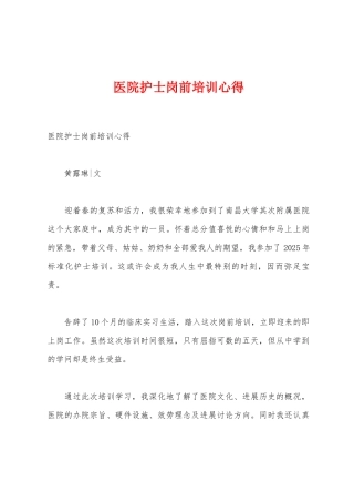 医院护士岗前培训心得