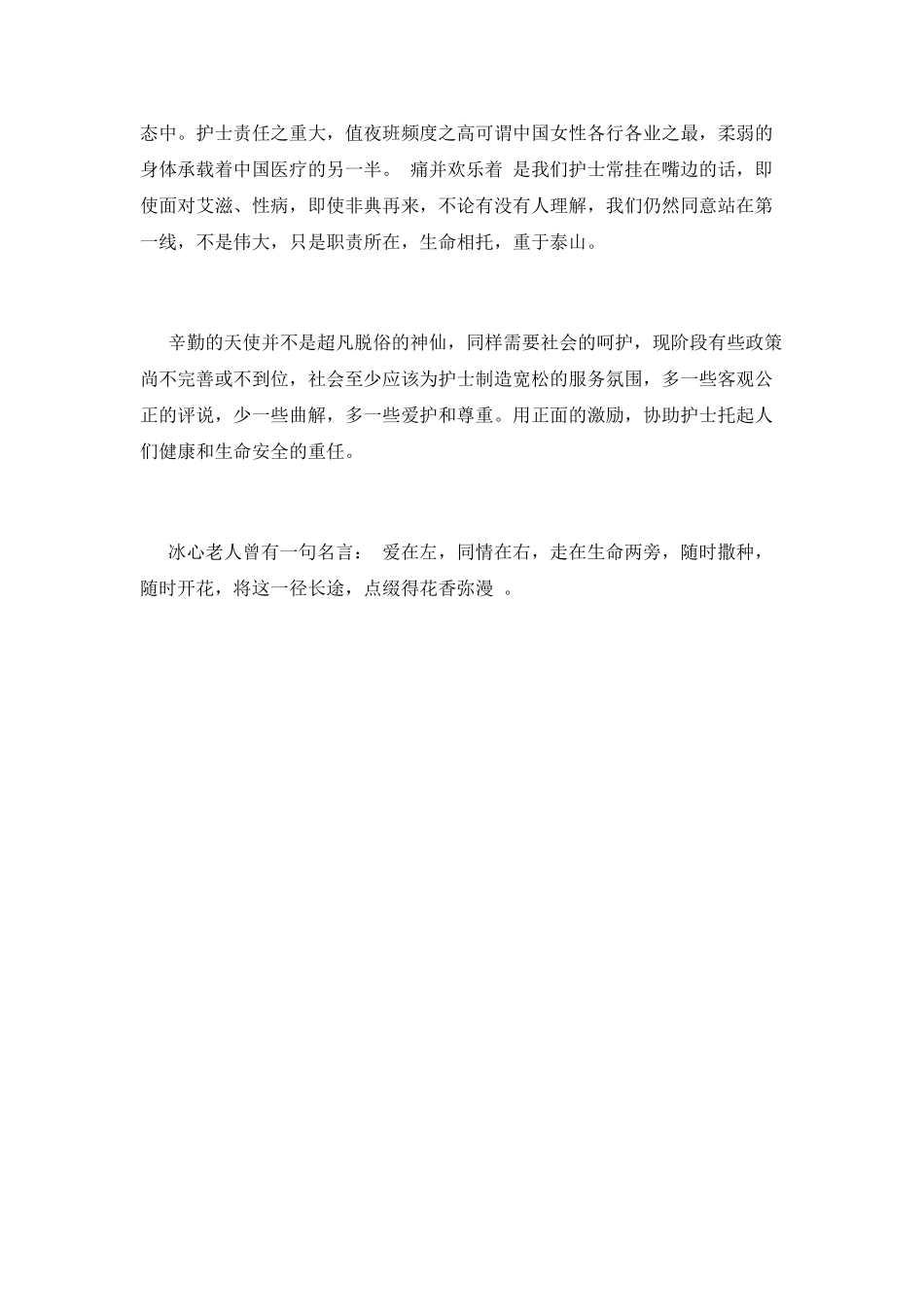 医院护士工作心得体会2025(一)_第2页