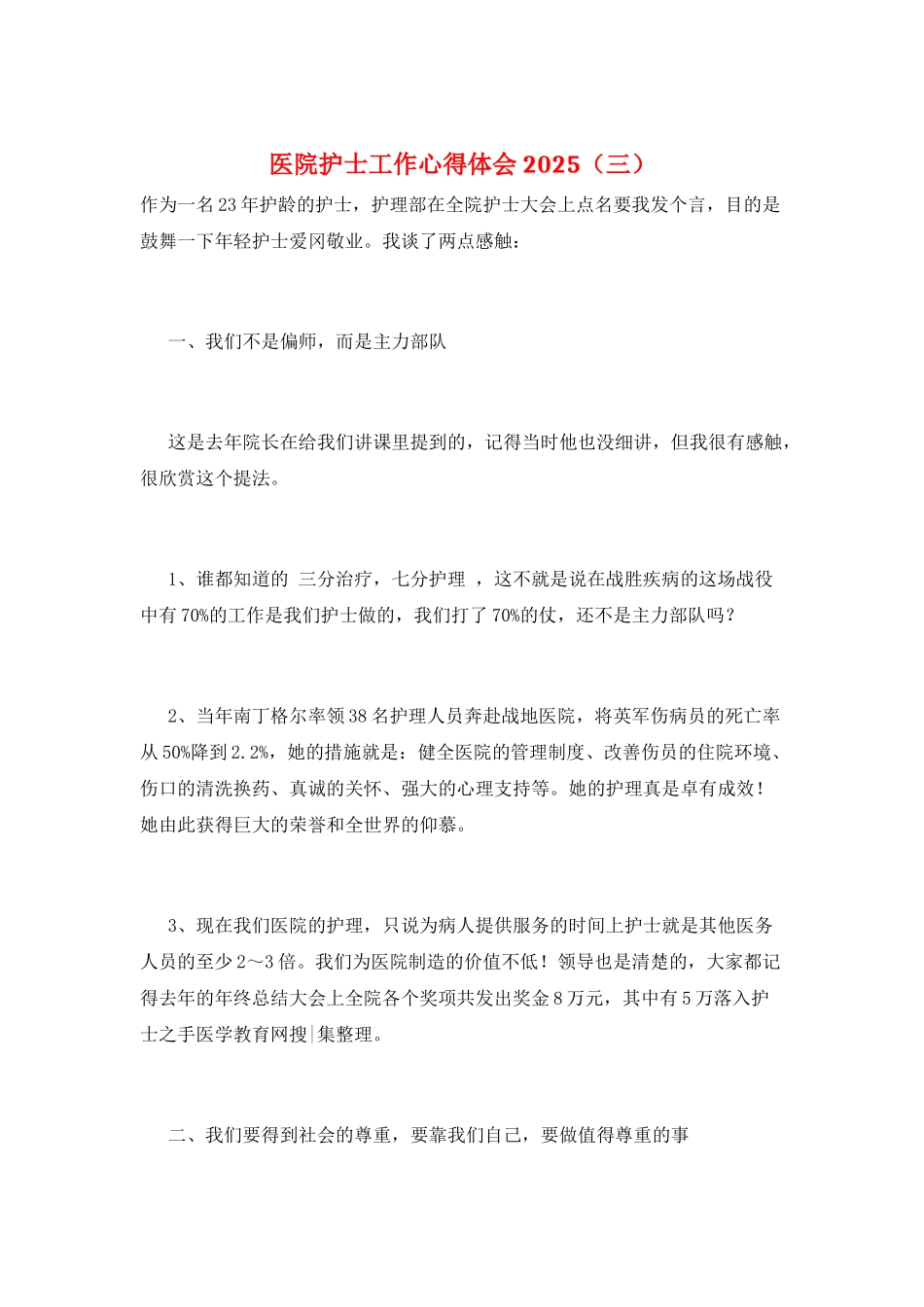 医院护士工作心得体会2025(三)_第1页