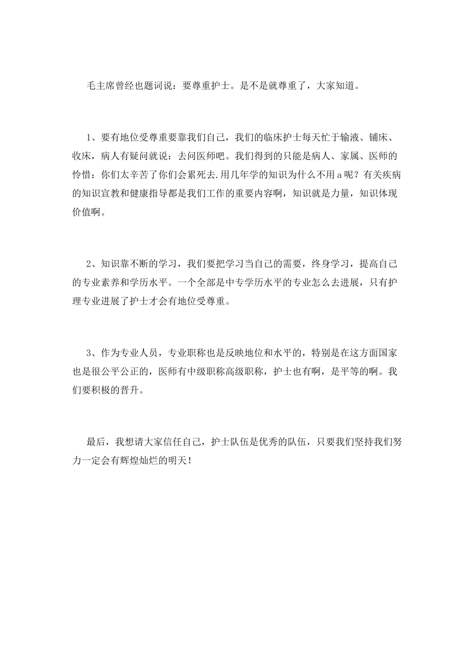 医院护士工作心得体会2025(三)_第2页