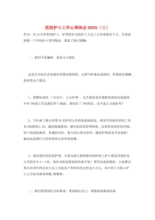 医院护士工作心得体会2025(三)