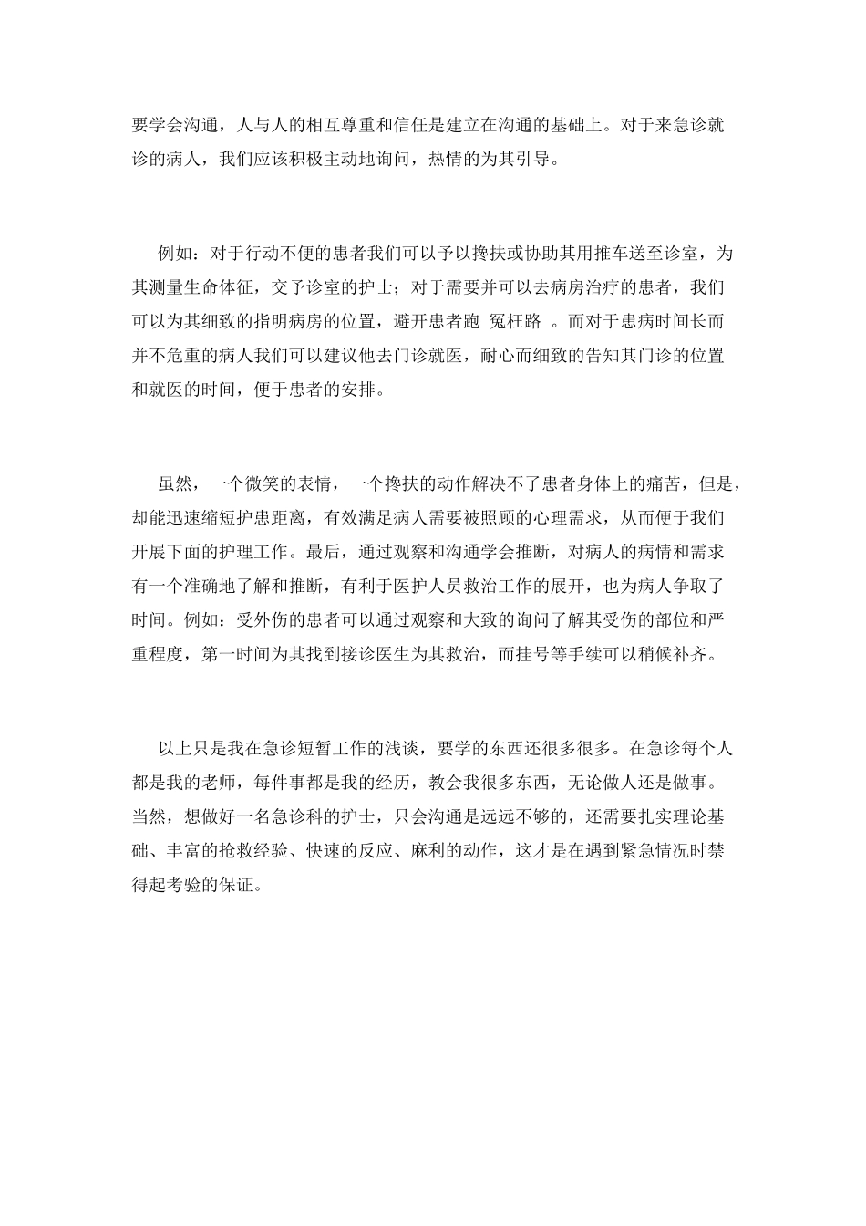 医院护士工作心得体会2025(二)_第2页