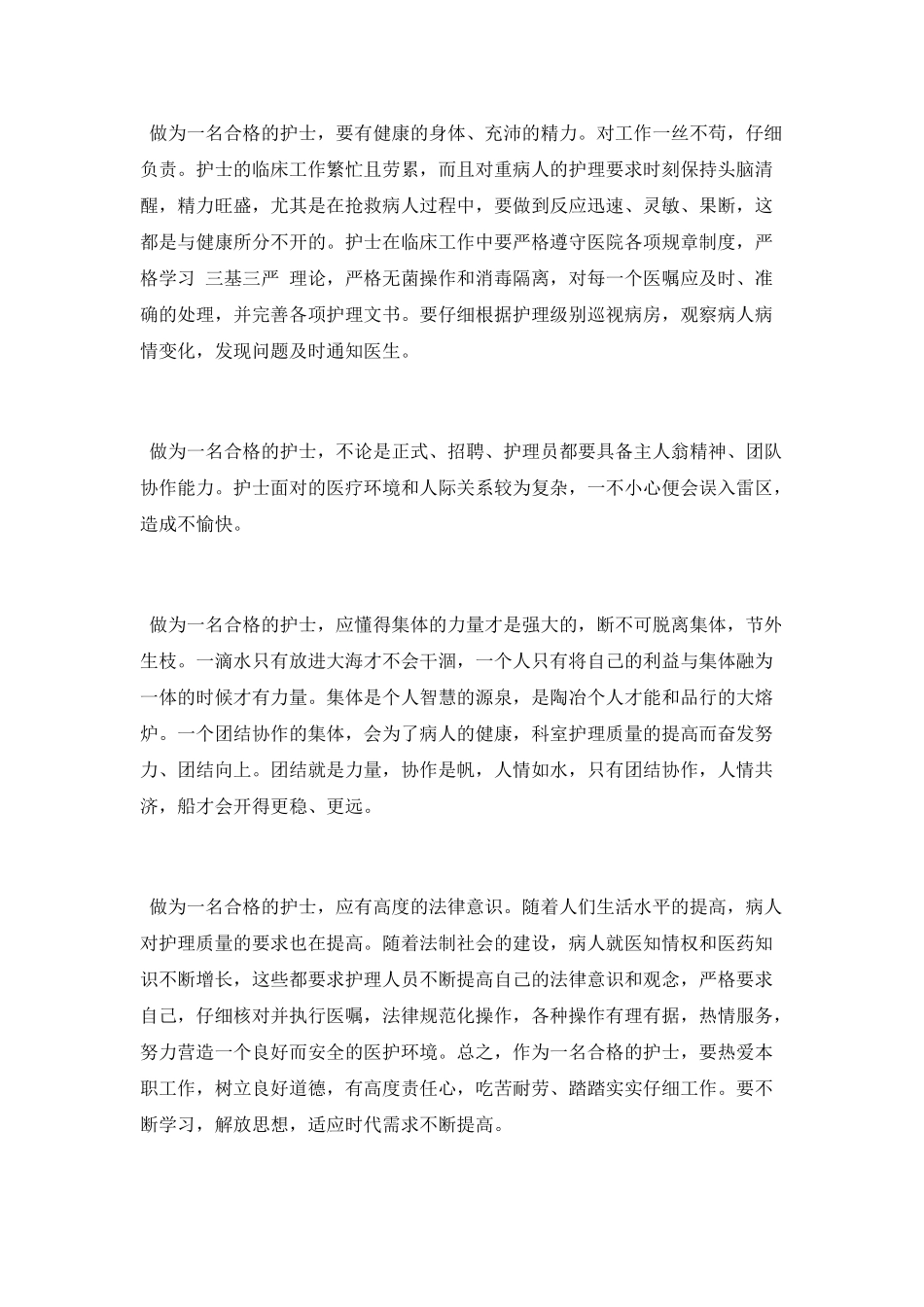 医院护士工作心得体会_第2页