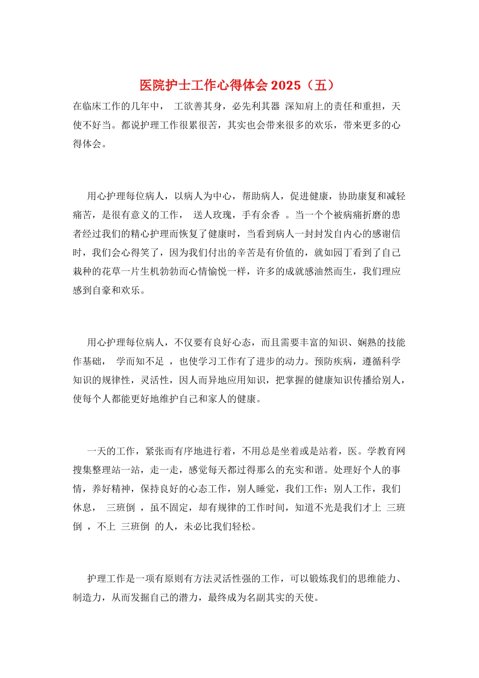 医院护士工作心得体会2025_第1页