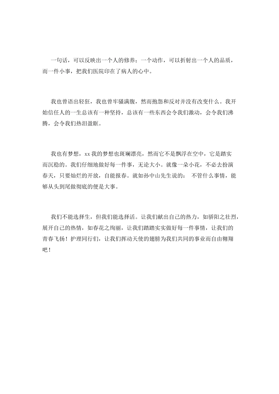 医院护士工作心得体会2025_第2页
