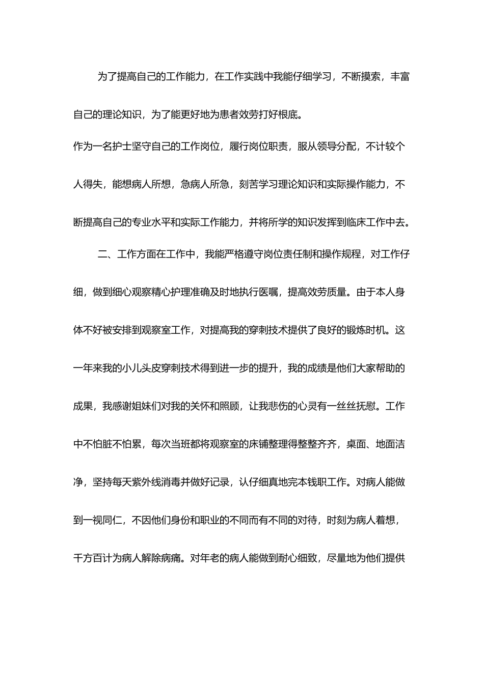 医院护士工作总结范文优秀5篇_第2页