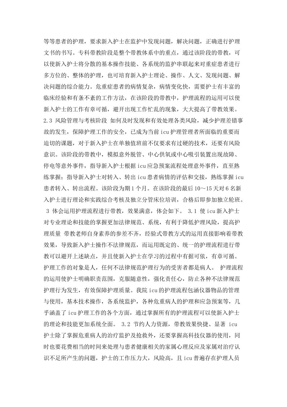 医院护士工作心得体会范文_第2页