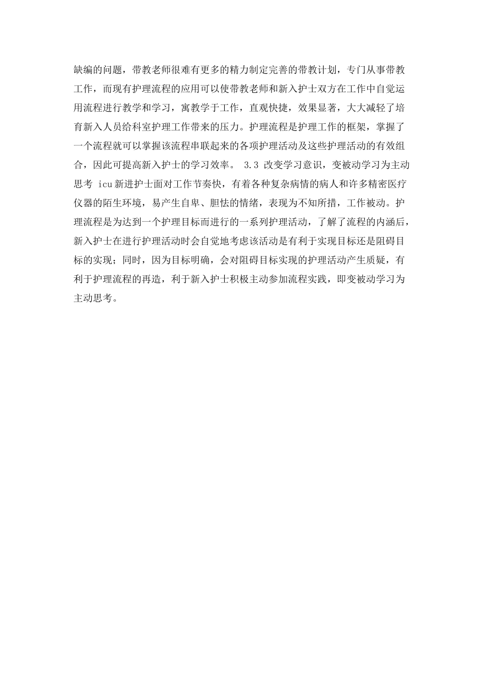 医院护士工作心得体会范文_第3页