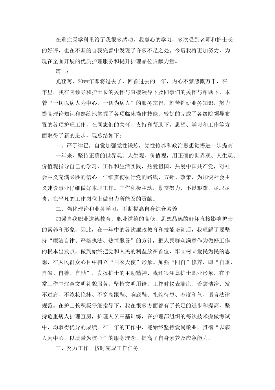 医院护士工作总结范文3篇_第2页