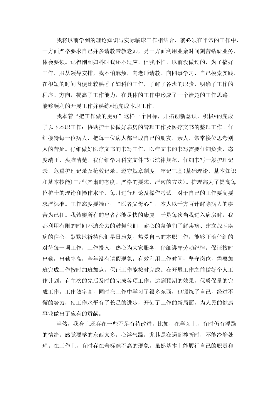 医院护士工作总结范文3篇_第3页