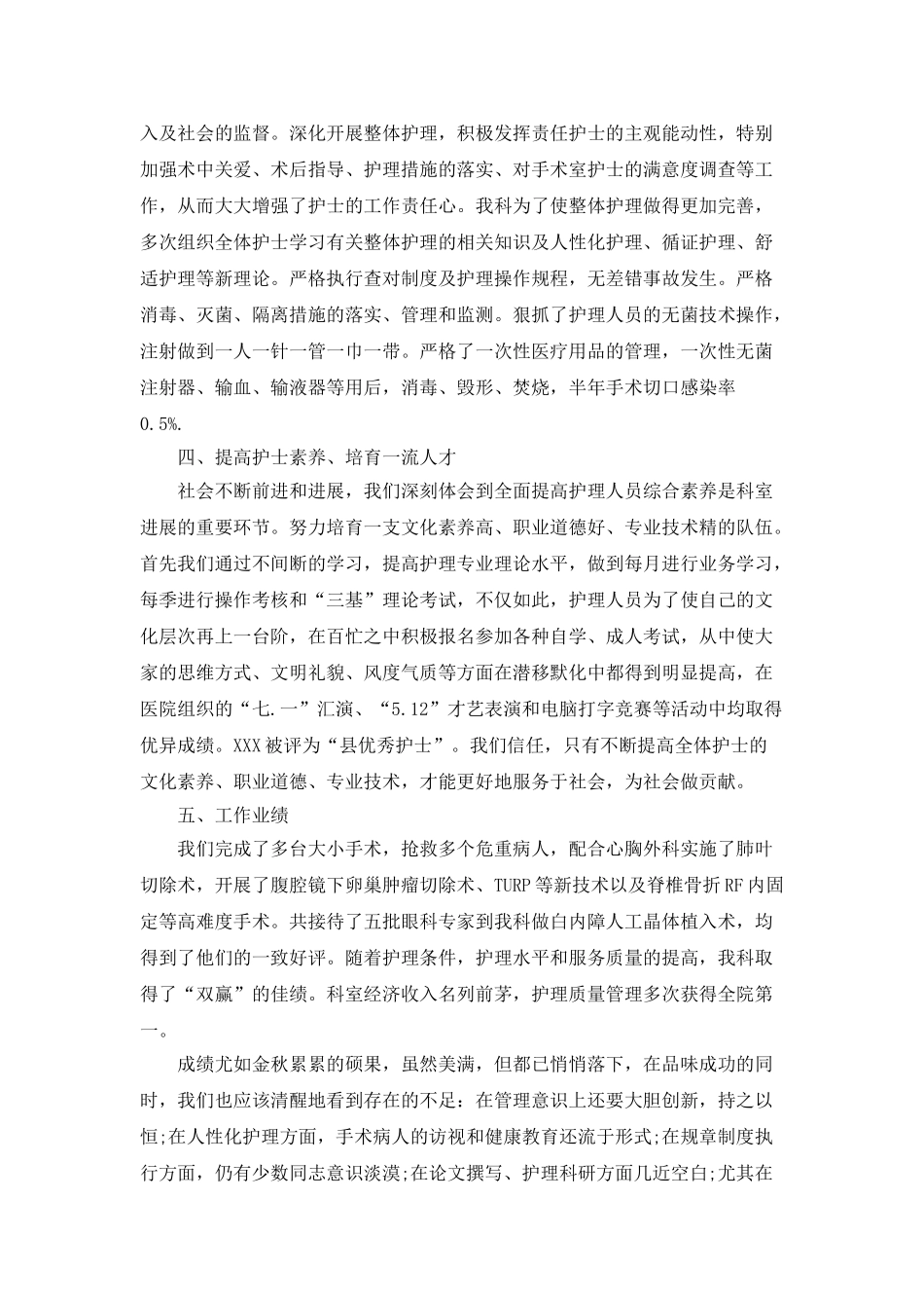 医院护士工作的年终总结_第2页
