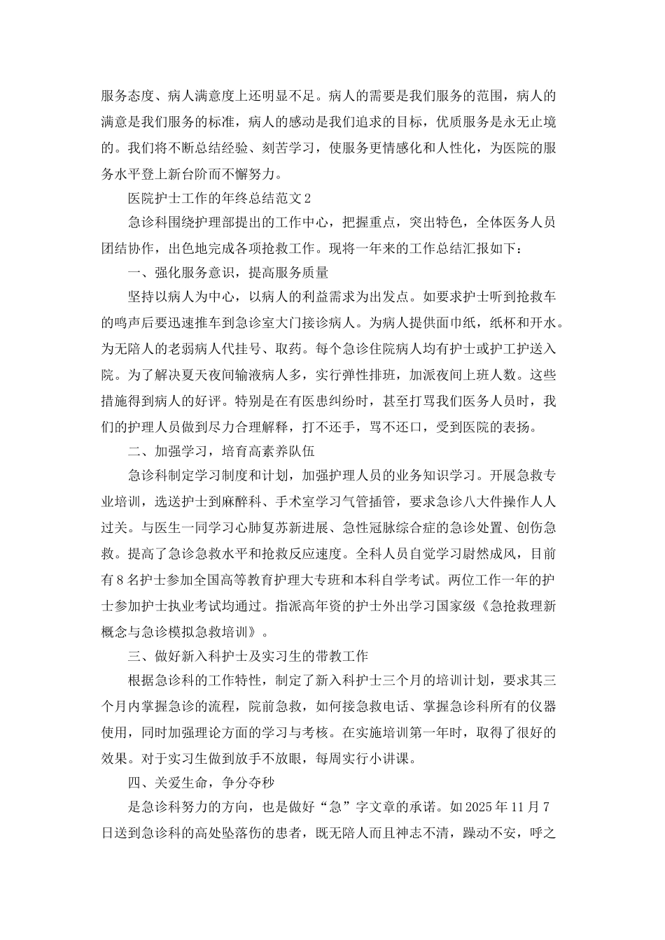 医院护士工作的年终总结_第3页