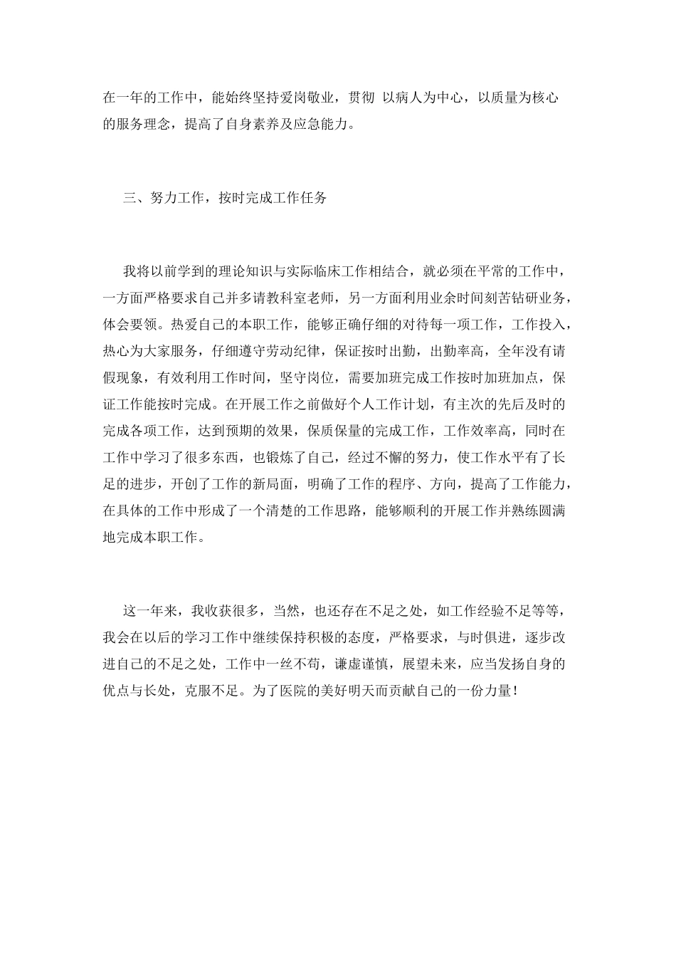 医院护士工作自我鉴定2025(一)_第2页