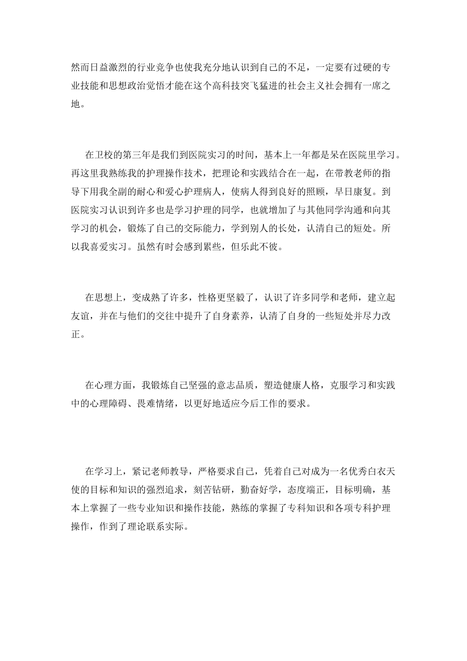 医院护士工作自我鉴定2025_第2页