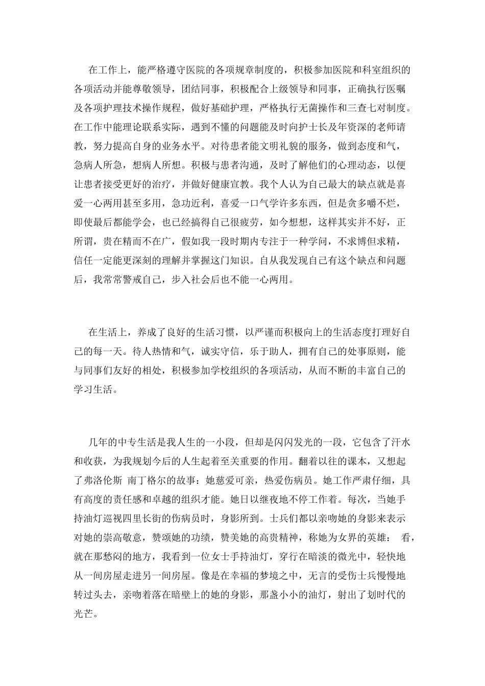 医院护士工作自我鉴定2025_第3页