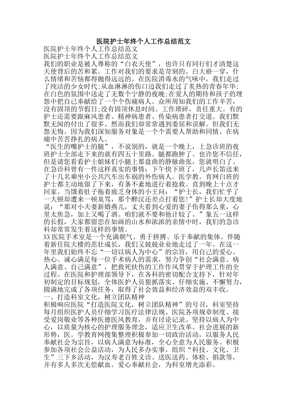 医院护士年终个人工作总结范文-精品范文资料_第1页