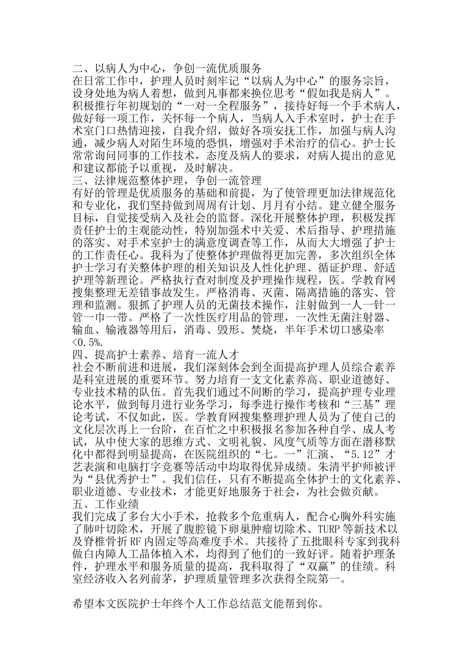 医院护士年终个人工作总结范文-精品范文资料_第2页