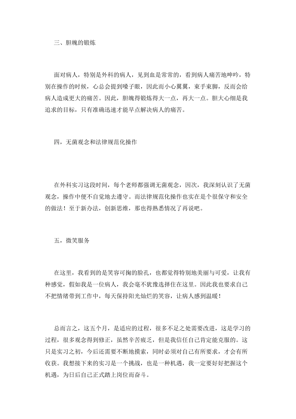 医院护士工作自我鉴定2025(三)_第2页