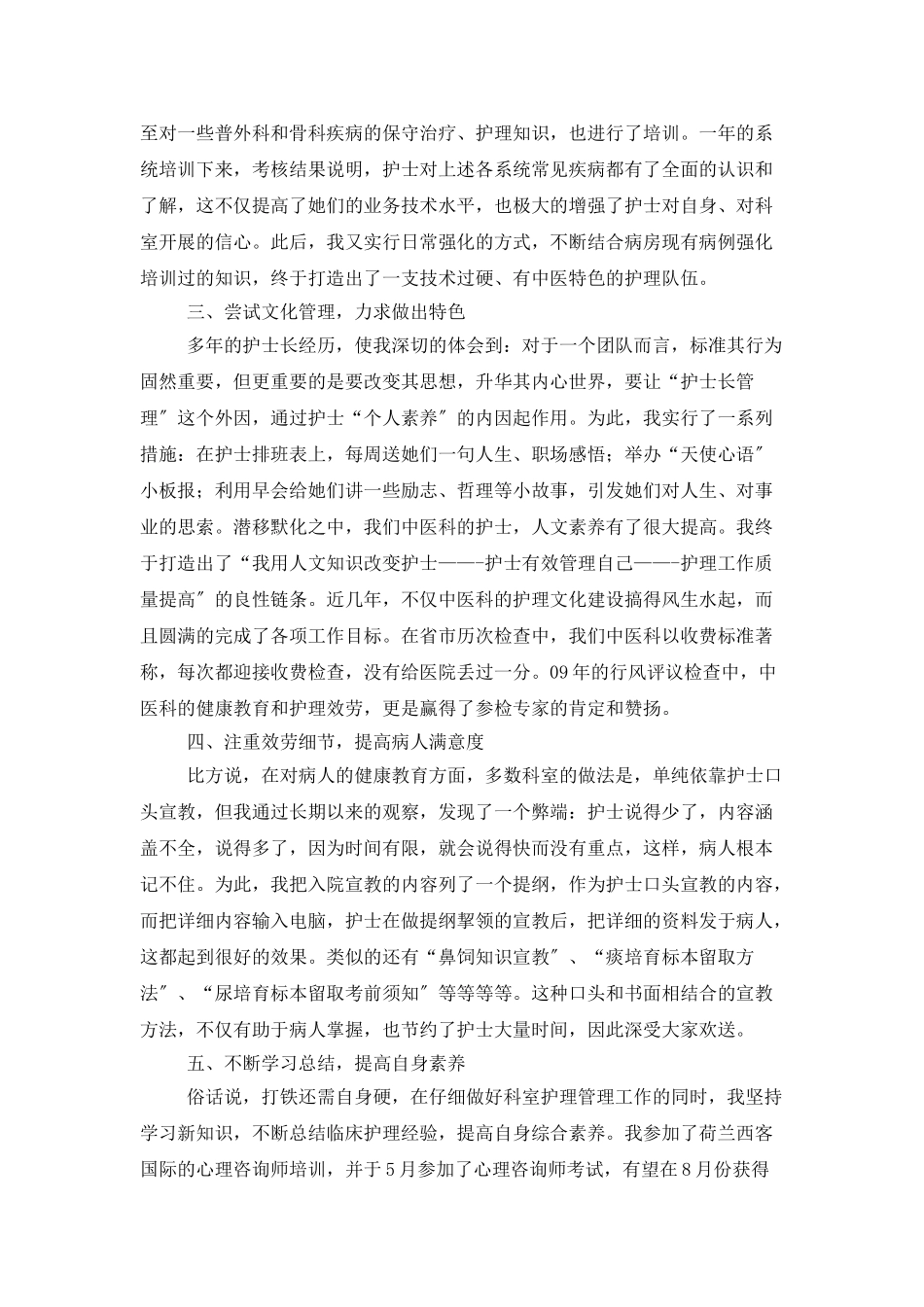 医院护士年度个人总结三篇_第3页