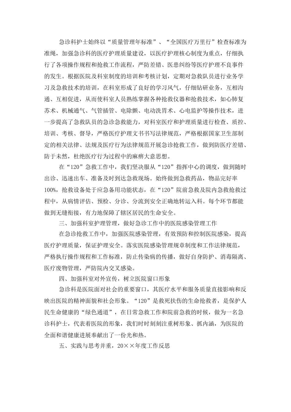 医院护士年终工作总结3篇_第2页