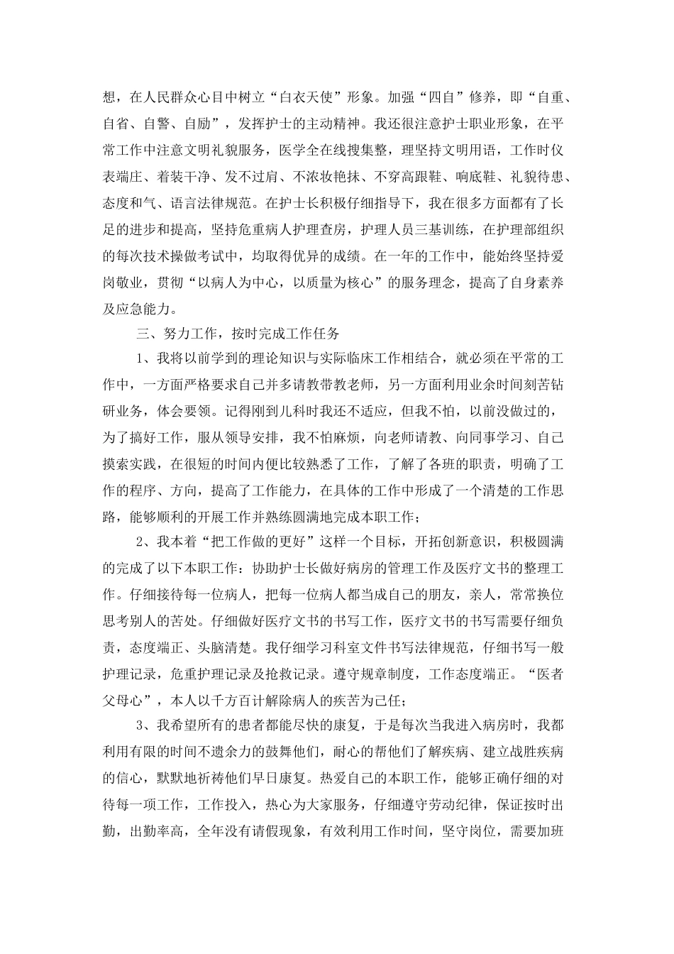 医院护士年终工作总结模板汇编6篇_第2页