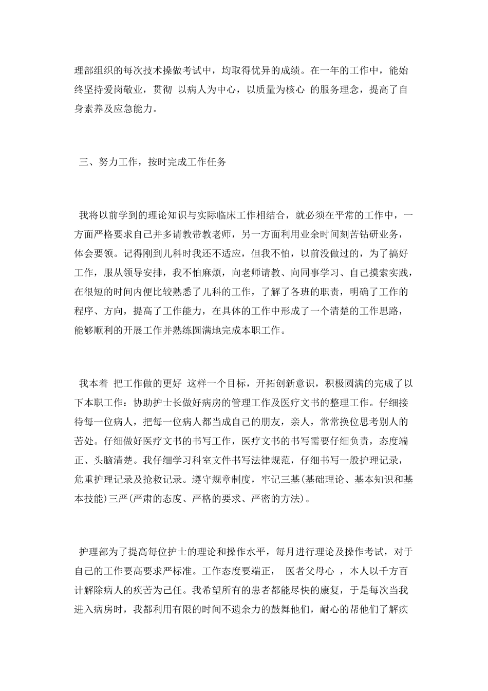 医院护士年终工作总结2025_第2页