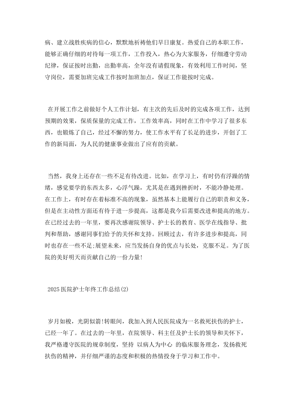 医院护士年终工作总结2025_第3页