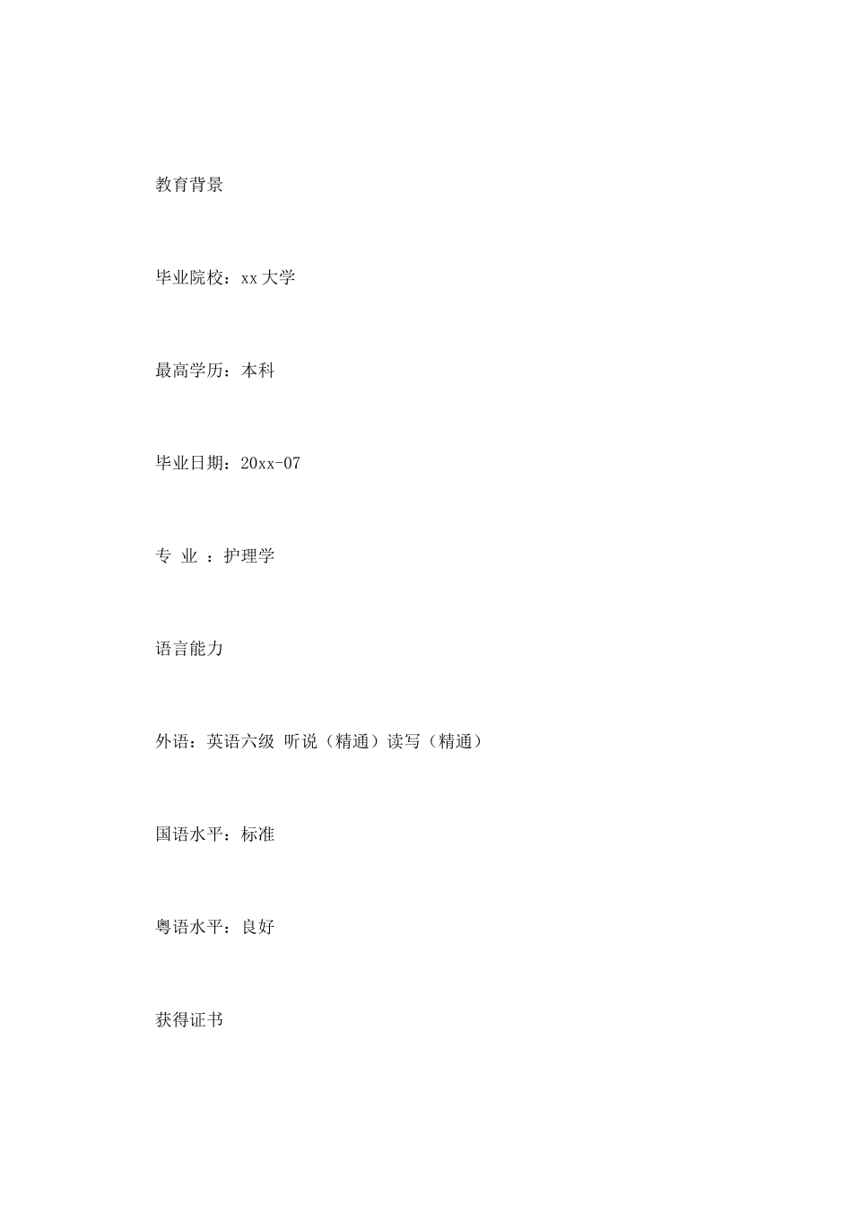 医院护士应聘个人简历范文_第2页