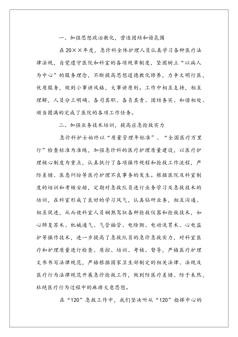 医院护士年终工作总结3篇_第2页