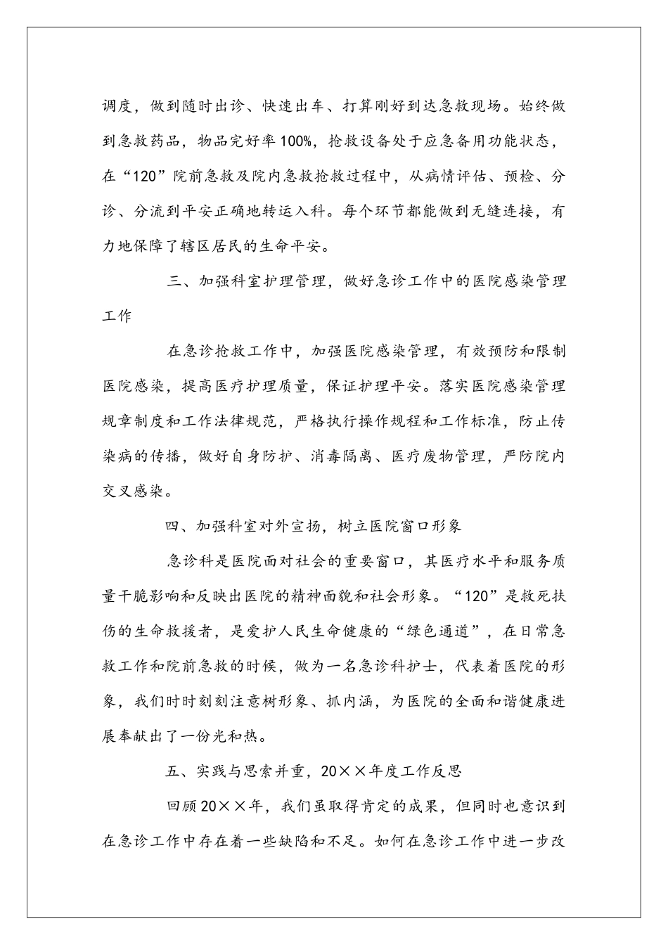 医院护士年终工作总结3篇_第3页