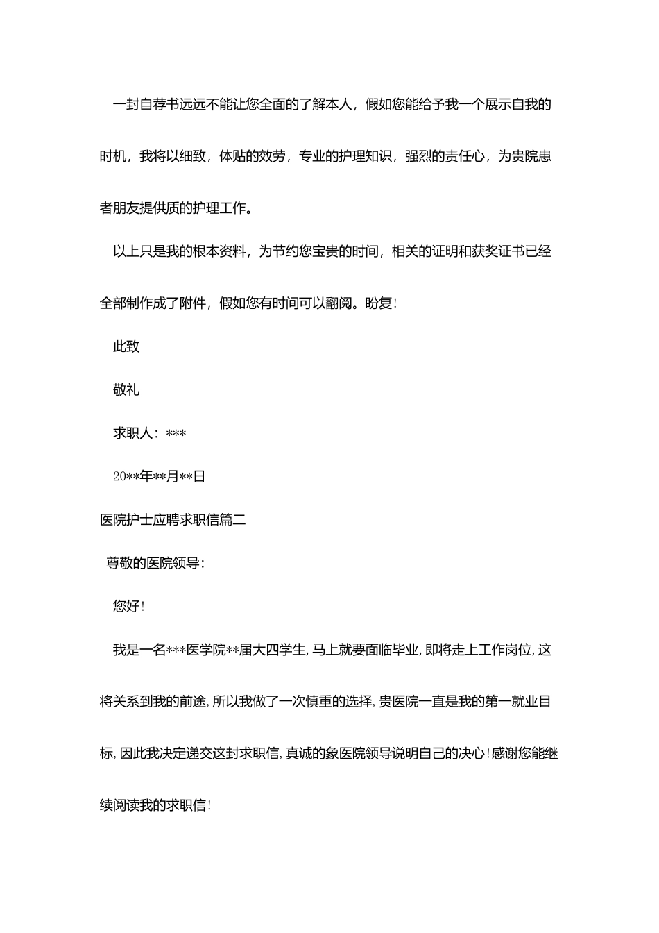 医院护士应聘求职信_第2页