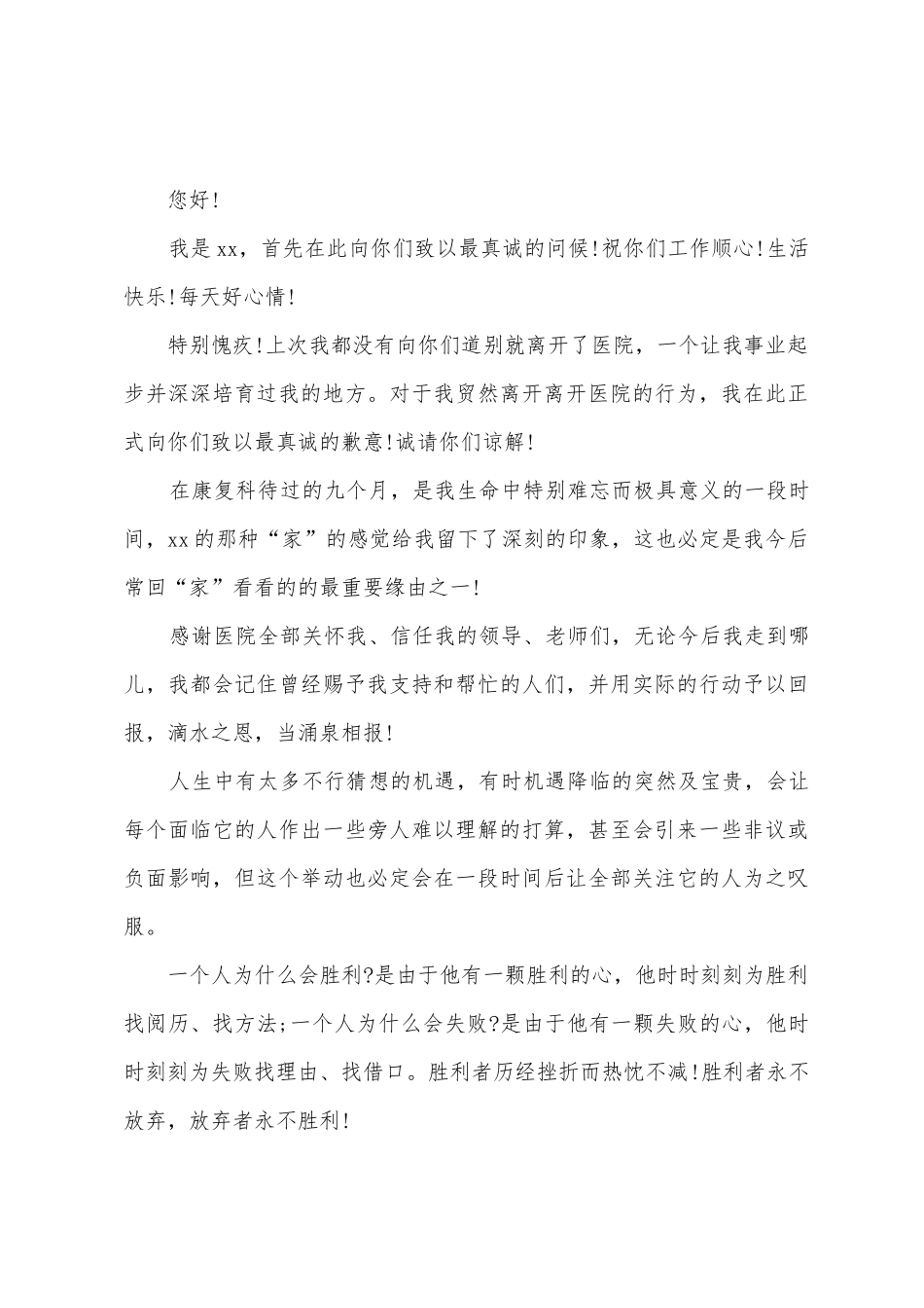 医院护士年终辞职报告_第3页