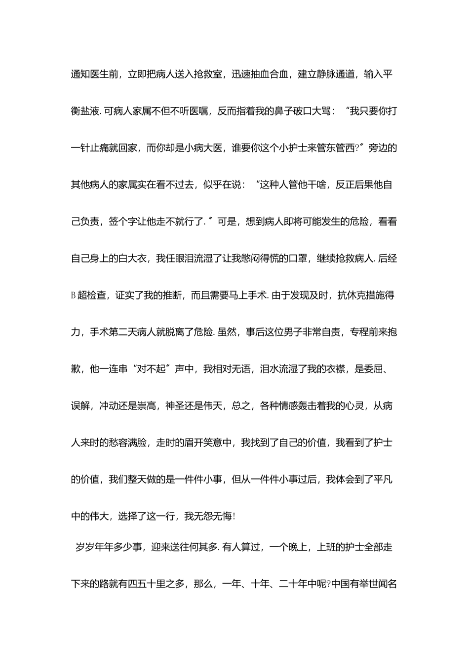 医院护士无私奉献演讲稿范文_第2页
