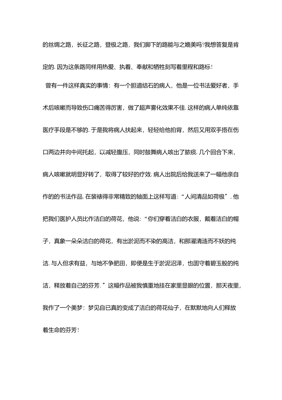 医院护士无私奉献演讲稿范文_第3页