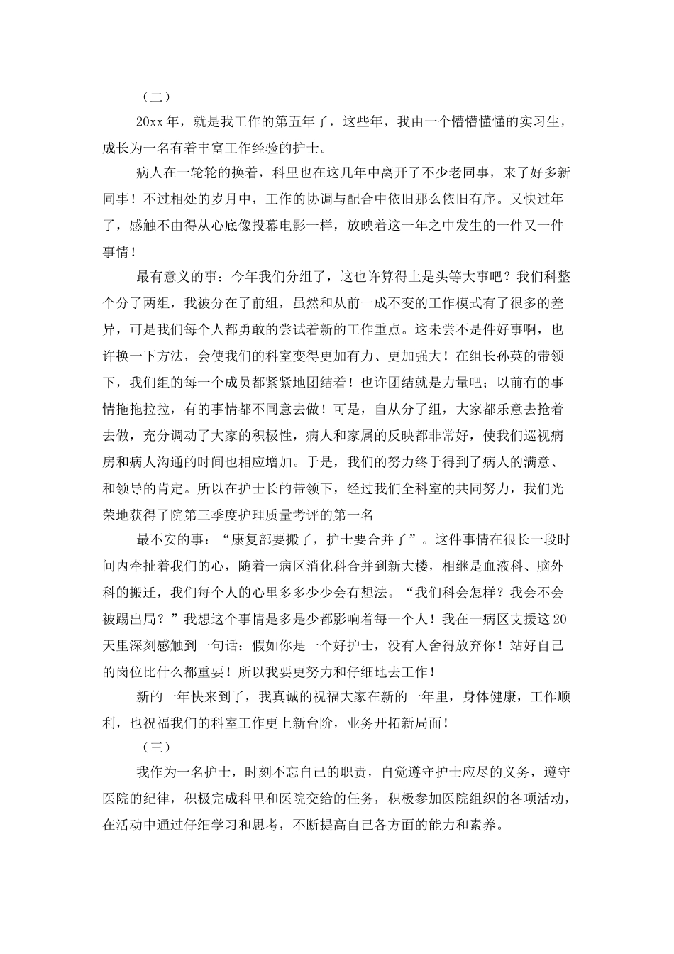 医院护士护理年终工作总结_第2页