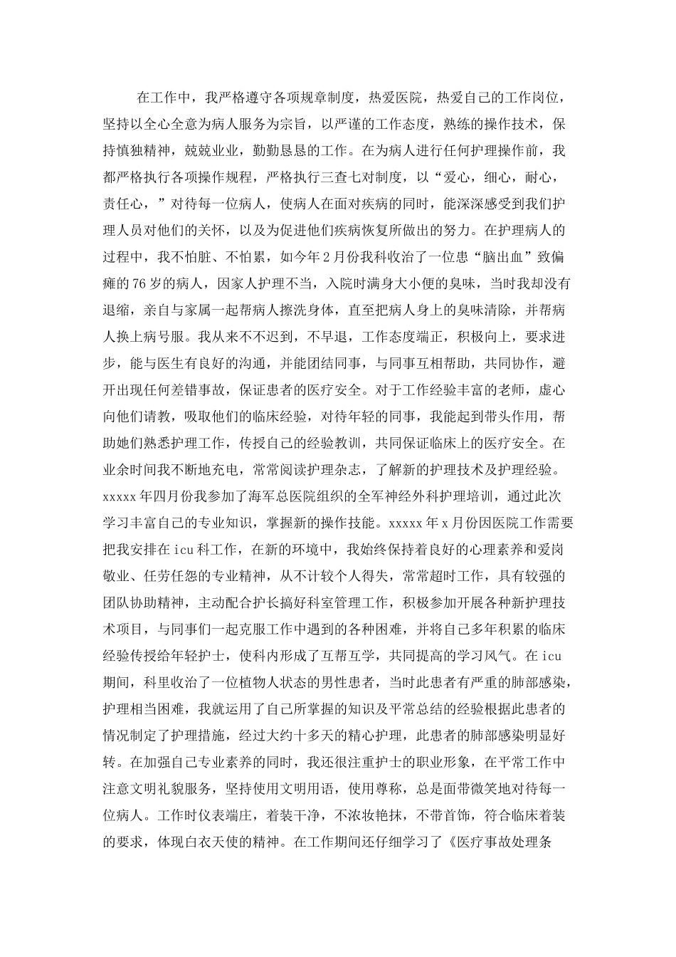 医院护士护理年终工作总结_第3页