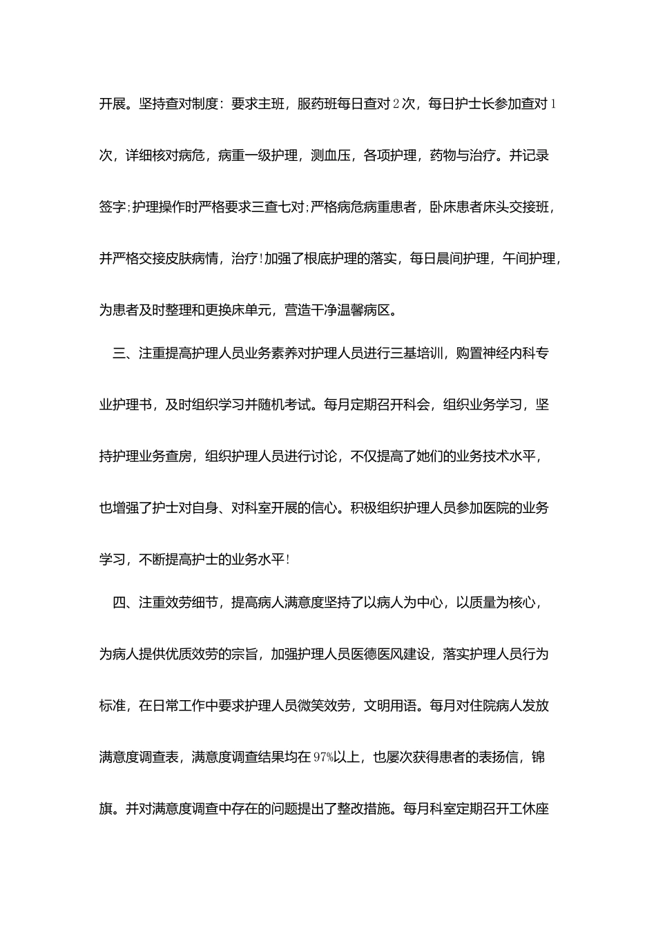 医院护士护理年度工作总结_第2页