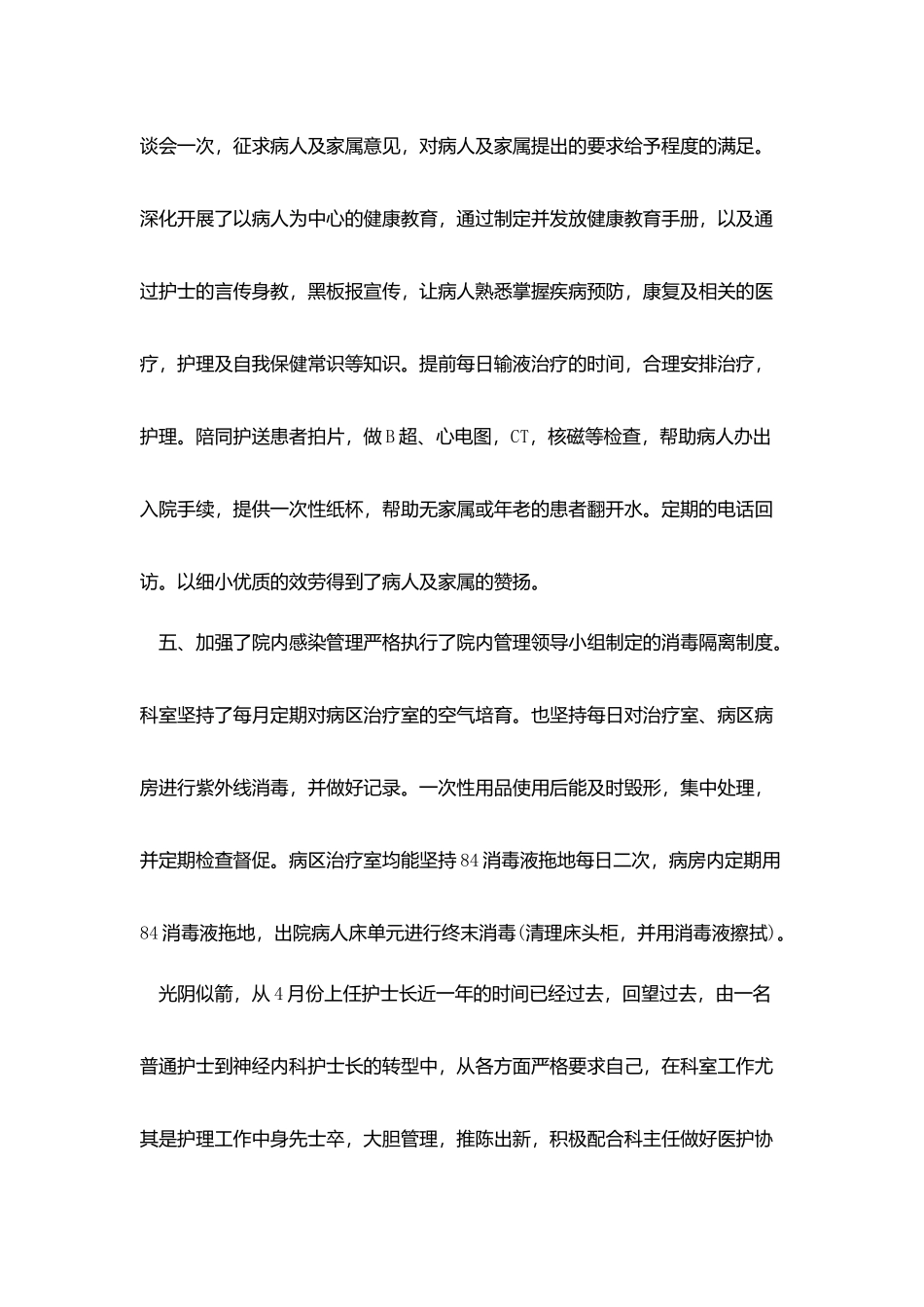 医院护士护理年度工作总结_第3页