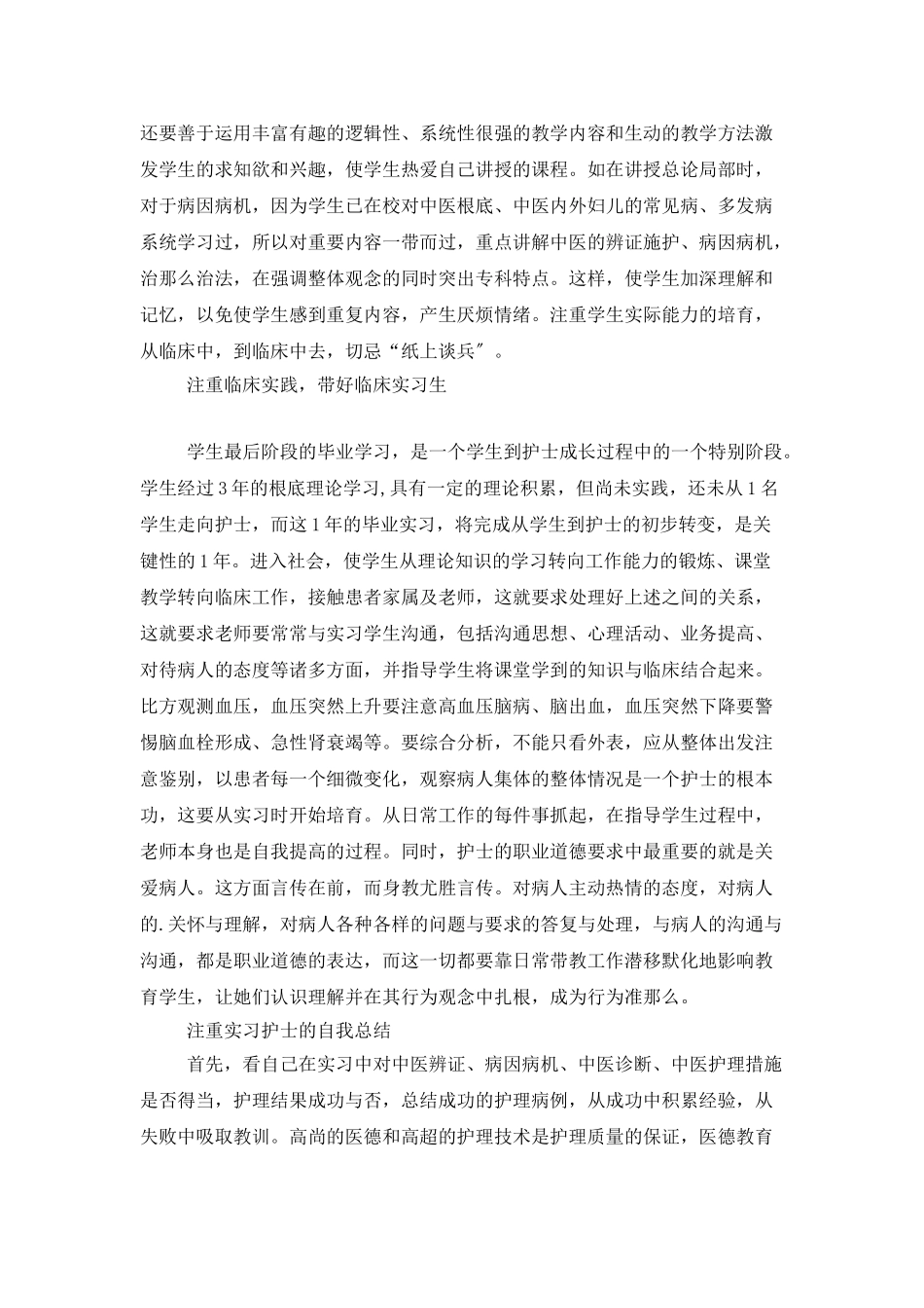 医院护士护理教学工作总结_第3页