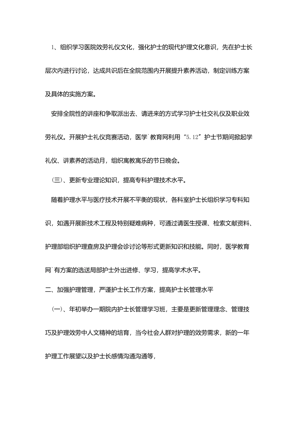 医院护士月度工作计划范文_第2页