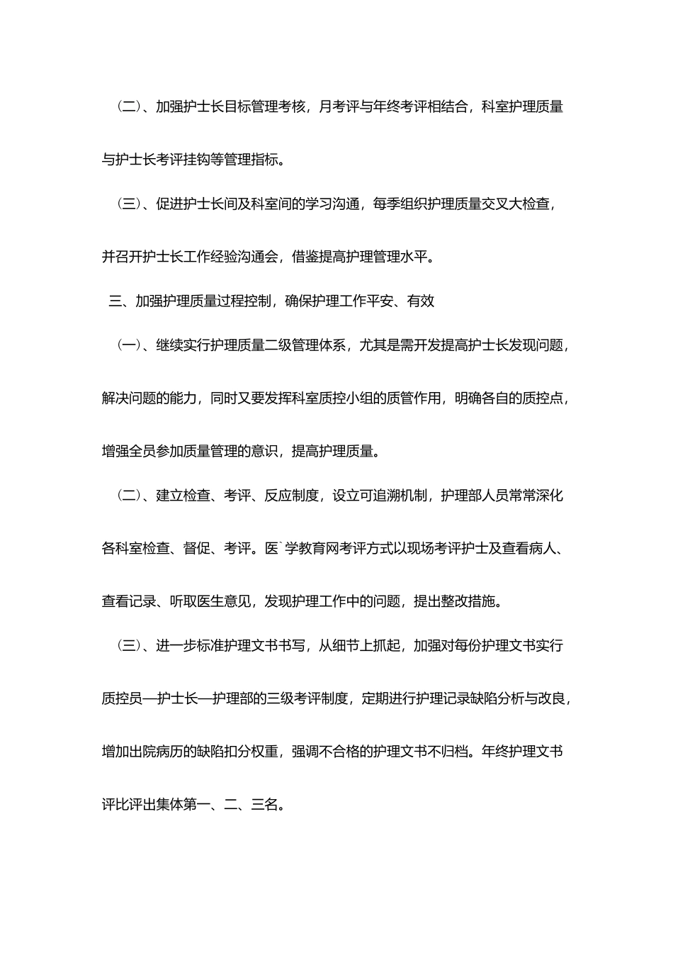 医院护士月度工作计划范文_第3页