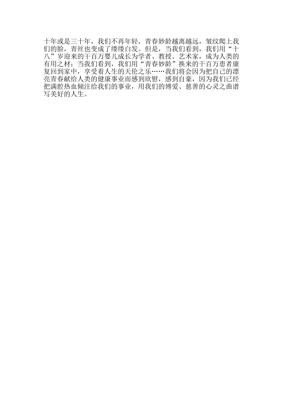 医院护士演讲稿--用心灵之曲谱写美好的人生_第2页