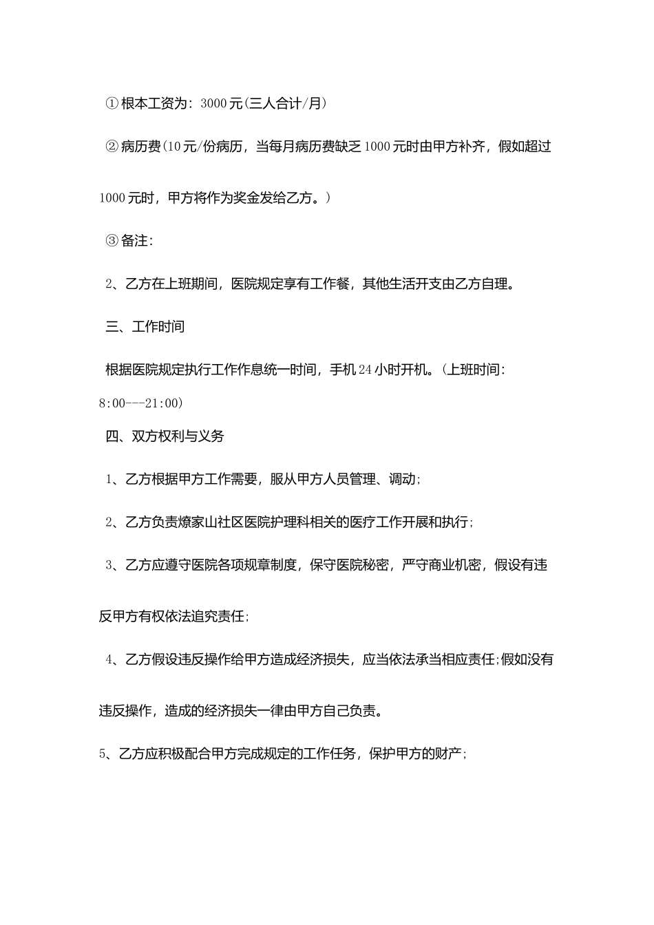 医院护士用工合同_第2页