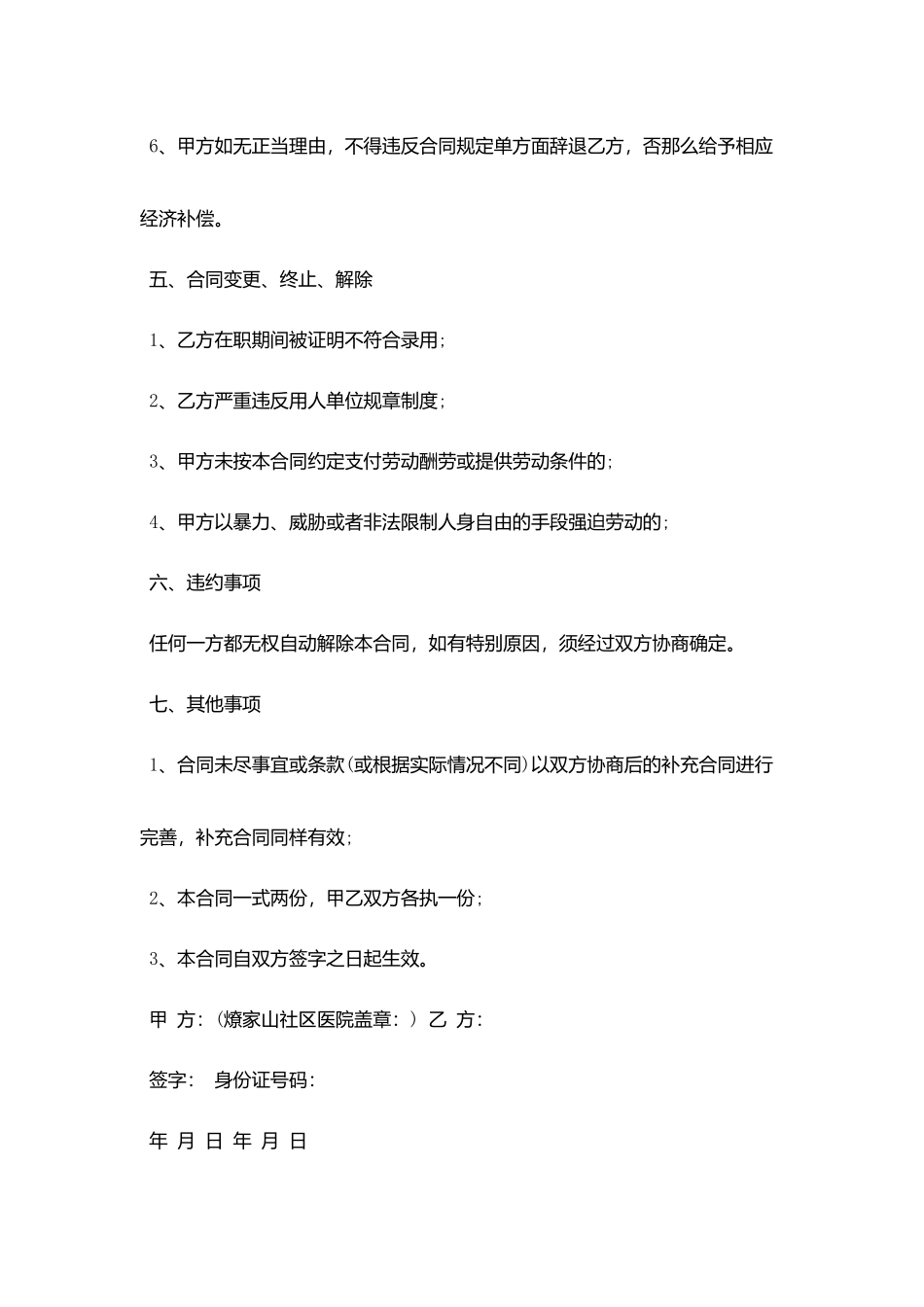 医院护士用工合同_第3页