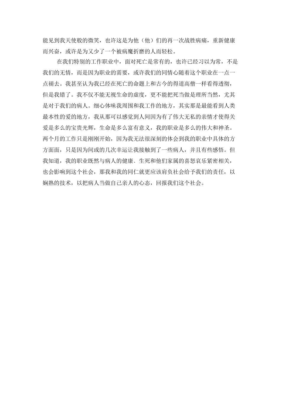 医院护士的试用期工作总结范文_第3页