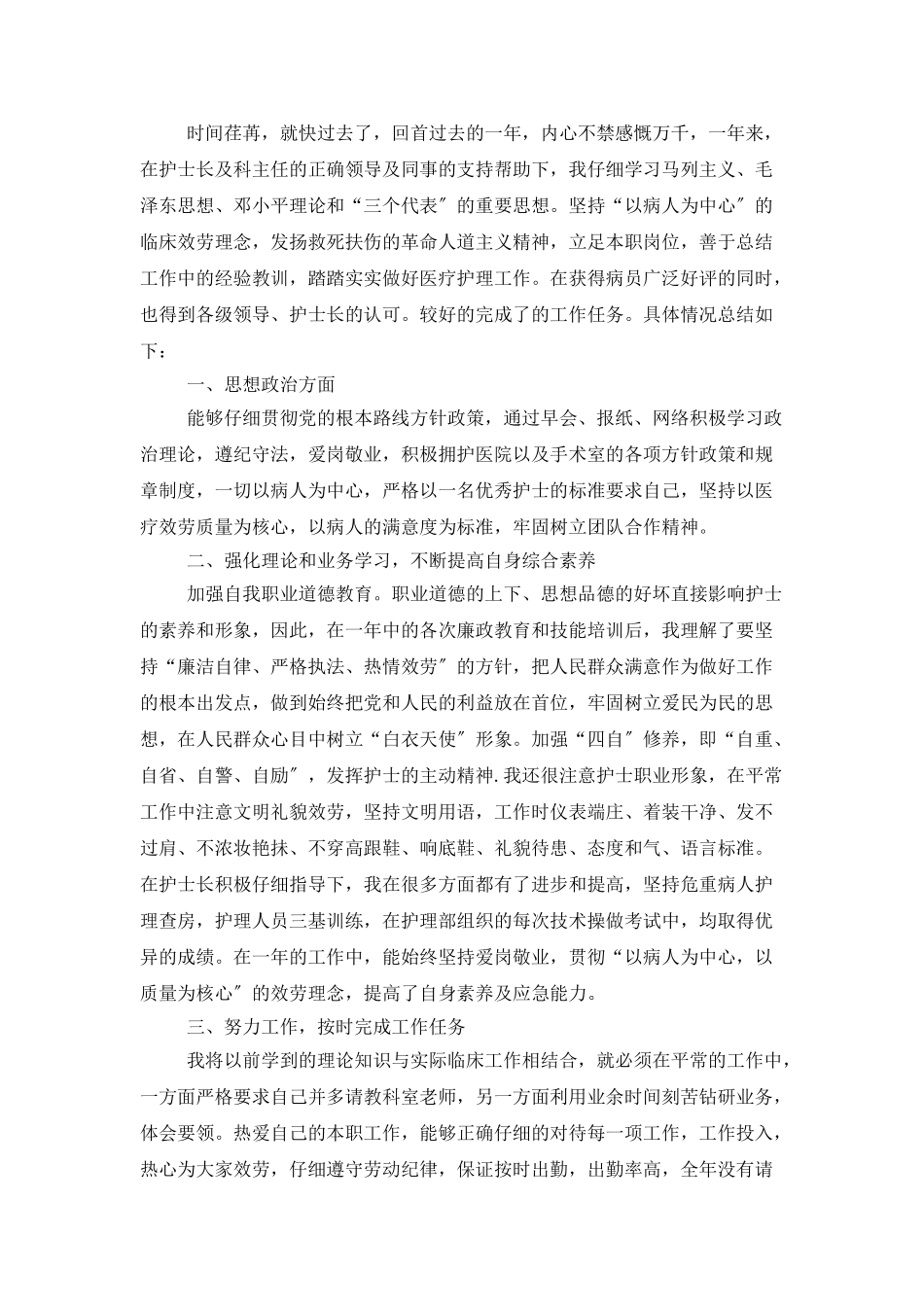 医院护士的优秀工作总结例文_第3页